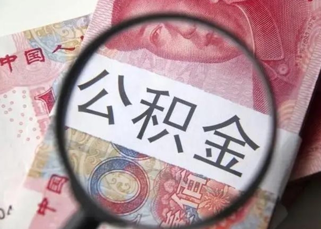 咸宁在职封存的公积金怎么提取（在职人员公积金封存）